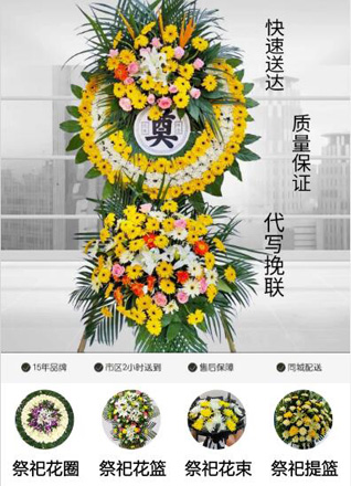 四川成都金堂县福兴镇三合碑社区花圈代送